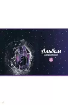 Альбом для рисования Кристалл, 32 листа, А4