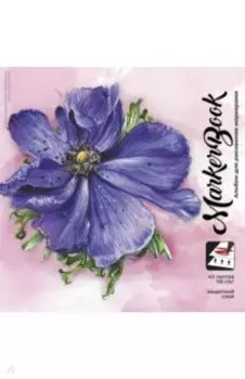 Альбом для рисования маркерами Анемон, 195х195 мм, 40 листов