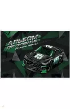 Альбом для рисования Машина, 24 листа, А4