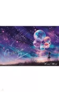 Альбом для рисования Мечтательница, 24 листа