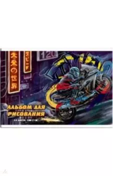 Альбом для рисования Мотоциклист, А4, 24 листа