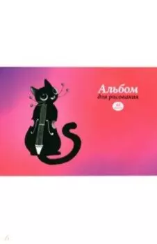 Альбом для рисования Музыка, 40 листов, А4