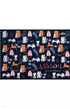 Альбом для рисования Прикольные кошки, А4, 32 листа