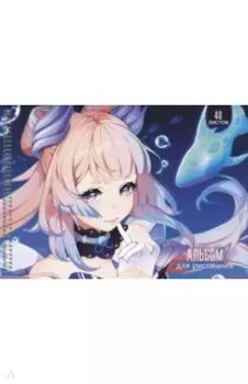 Альбом для рисования Русалка, 40 листов