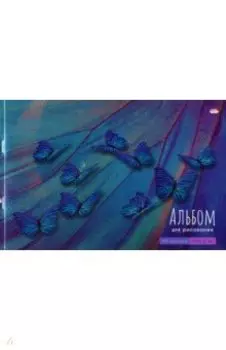 Альбом для рисования Синие бабочки, А4, 40 листов