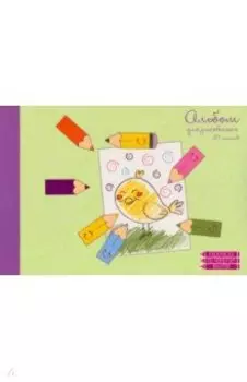 Альбом для рисования Урок рисования, 20 листов, А4