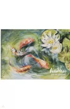 Альбом для рисования В пруду, 40 листов