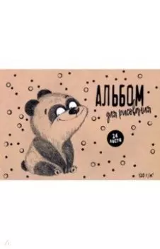 Альбом для рисования Весёлый мишка, А4, 24 листа