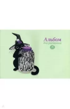 Альбом для рисования Волшебная банка, 40 листов, А4