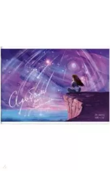 Альбом для рисования Звёздная ночь, 24 листа, А4