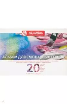 Альбом для смешанных техник А4, 20 листов Art Creation