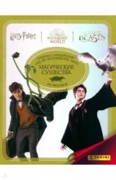 Альбом Гарри Поттер