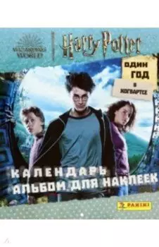 Альбом Harry Potter 2023