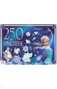 Альбом Холодное сердце, 250 наклеек