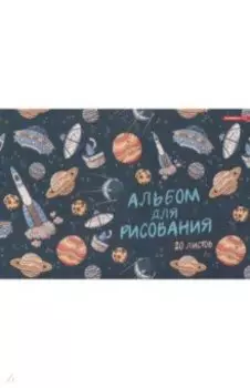 Альбом Космолеты, 20 листов