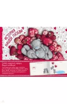 Альбом Me to You. История нашей любви