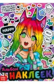 Альбом наклеек Аниме