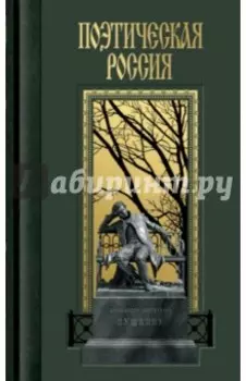 Александр Пушкин