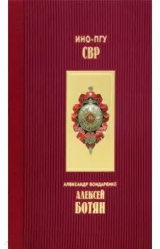 Алексей Ботян