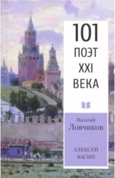 Алексей Васин. Книга о бойце невидимого фронта