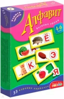Алфавит. Веселые уроки