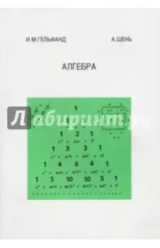 Алгебра