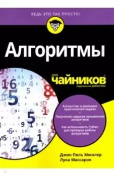 Алгоритмы для чайников