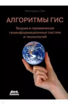 Алгоритмы ГИС