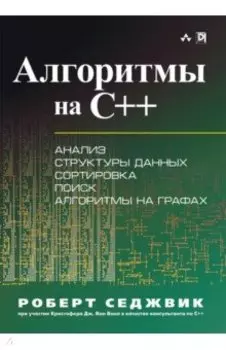 Алгоритмы на C++