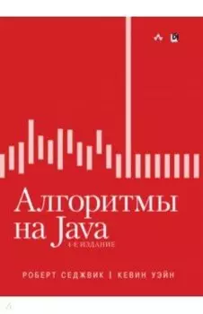 Алгоритмы на Java