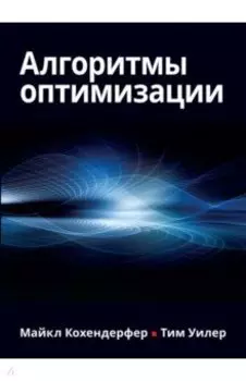 Алгоритмы оптимизации