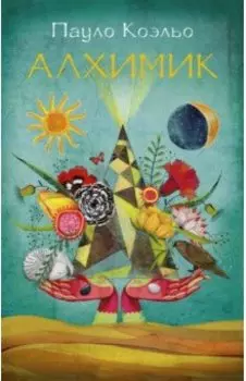 Алхимик