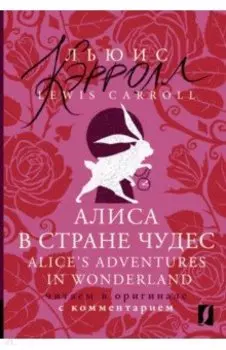 Alice's Adventures in Wonderland