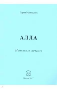 Алла