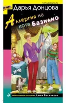 Аллергия на кота Базилио