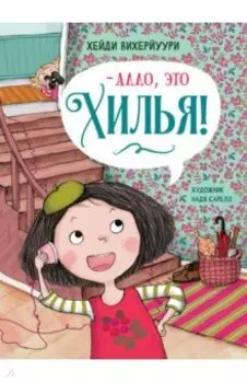 - Алло, это Хилья! Книга 3