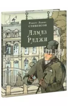 Алмаз Раджи