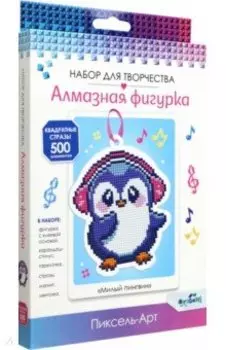 Алмазная фигурка Милый пингвин