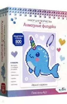 Алмазная фигурка с магнитом Яркий нарвал