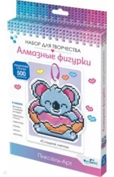 Алмазная фигурка Сладкие мечты