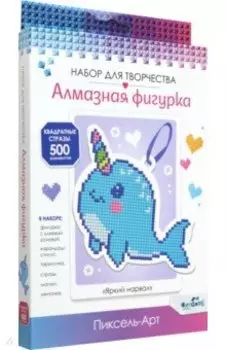 Алмазная фигурка Яркий нарвал
