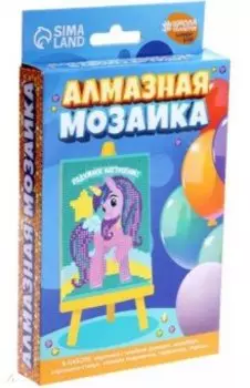 Алмазная мозаика для детей Радужное настроение