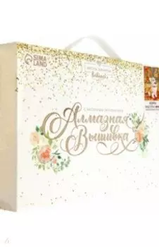 Алмазная мозаика с частичным заполнением Корги