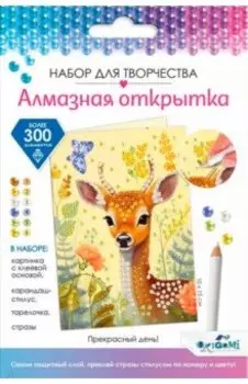 Алмазная открытка. Прекрасный день!