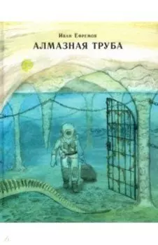 Алмазная труба