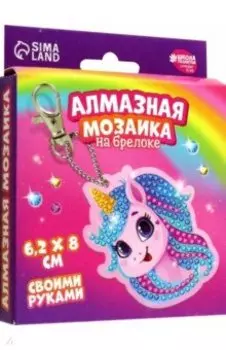 Алмазная вышивка на брелоке Единорог
