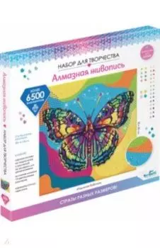 Алмазная живопись Радужная бабочка