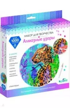Алмазные узоры Часы. Леопард