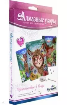 Алмазные узоры. Лама. 3 шт. в коробке (05429)