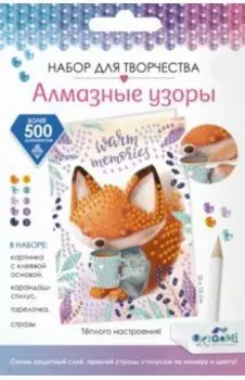 Алмазные узоры. Открытка Ароматный чай